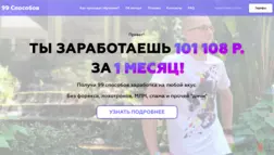 99 способов заработать от Матвея Северянина - Лохотрон