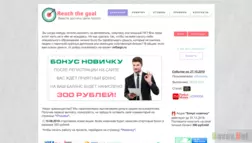 Reach the goal - Лохотрон