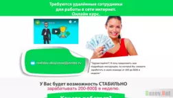 Удаленная работа - Лохотрон