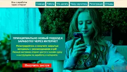 Заработок от Зельфиры Тагировой - лохотрон