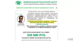 Федеральный Розыскной Центр