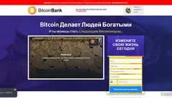 Bitcoin Bank отзывы и обзор. Развод, лохотрон или правда. Только честные и правдивые отзывы на Baxov.Net