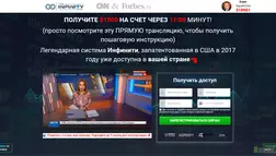 The Infinity APP отзывы и обзор. Развод, лохотрон или правда. Только честные и правдивые отзывы на Baxov.Net