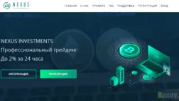 Nexus Investments - Лохотрон