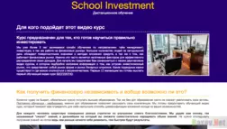 School Investment - Лохотрон