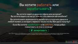 Вы хотите работать или зарабатывать? - Лохотрон