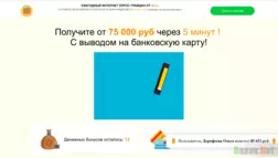 Ежегодный интернет опрос граждан от QLS - Лохотрон