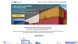 Take Container отзывы и обзор. Развод, лохотрон или правда. Только честные и правдивые отзывы на Baxov.Net