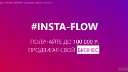 Insta-Flow 