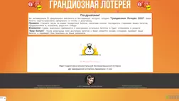 Грандиозная Экспресс Лотерея