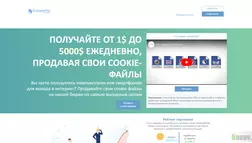 CookiePro отзывы и обзор. Развод, лохотрон или правда. Только честные и правдивые отзывы на Baxov.Net