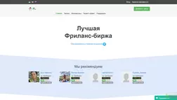 Фейковая Фриланс биржа отзывы и обзор. Развод, лохотрон или правда. Только честные и правдивые отзывы.