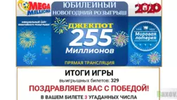 Лотерея MegaMillions - Лохотрон