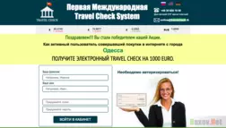 Тravel check - Лохотрон 