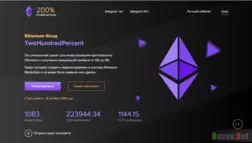   Ethereum Фонд "TwoHundredPercent" - Лохотрон