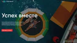 Успех вместе