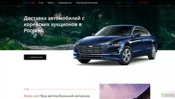 Доставка автомобилей с корейских аукционов