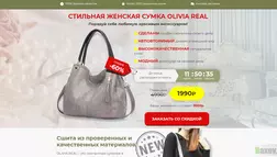 Женская сумка Olivia Real 