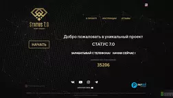 Статус 7.0