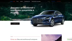 Доставка автомобилей с корейских аукционов отзывы и обзор. Развод, лохотрон или правда. Только честные и правдивые отзывы на Baxov.Net