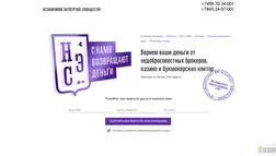 Независимое Экспертное Сообщество отзывы и обзор. Развод, лохотрон или правда. Только честные и правдивые отзывы на Baxov.Net