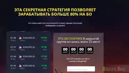 Секретная стратегия заработка - лохотрон