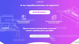 cryptodot отзывы и обзор. Развод, лохотрон или правда. Только честные и правдивые отзывы на Baxov.Net