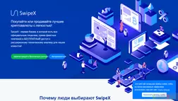 Swipex отзывы и обзор. Развод, лохотрон или правда. Только честные и правдивые отзывы на Baxov.Net