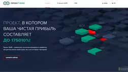 Проект 10/90