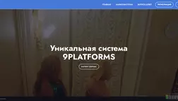 9platforms отзывы и обзор. Развод, лохотрон или правда. Только честные и правдивые отзывы на Baxov.Net