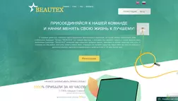 Beautex отзывы и обзор. Развод, лохотрон или правда. Только честные и правдивые отзывы на Baxov.Net