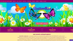 Butterflies Money отзывы и обзор. Развод, лохотрон или правда. Только честные и правдивые отзывы на Baxov.Net