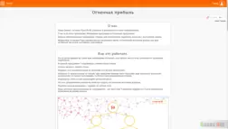 Огненная Прибыль отзывы и обзор. Развод, лохотрон или правда. Только честные и правдивые отзывы на Baxov.Net