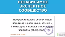 Независимое экспертное сообщество