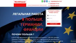 Легальная работа в Европе отзывы и обзор. Развод, лохотрон или правда. Только честные и правдивые отзывы на Baxov.Net