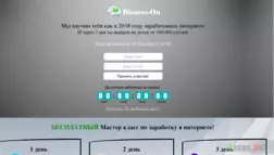 Bisness-on - Лохотрон