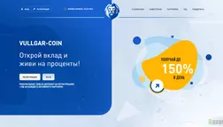 VULLGAR-COIN отзывы и обзор. Развод, лохотрон или правда. Только честные и правдивые отзывы на Baxov.Net