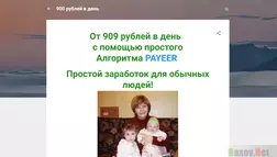 Алгоритм Payeer Елены Такмаковой