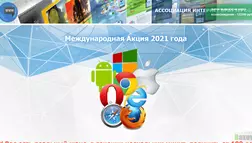 Ассоциация Интернет Браузеров отзывы и обзор. Развод, лохотрон или правда. Только честные и правдивые отзывы на Baxov.Net