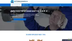 Диагностическая Карта Онлайн отзывы и обзор. Развод, лохотрон или правда. Только честные и правдивые отзывы на Baxov.Net