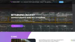 Bitmining-Invest отзывы и обзор. Развод, лохотрон или правда. Только честные и правдивые отзывы на Baxov.Net