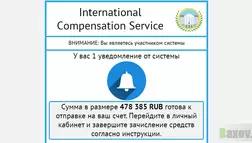 International Сompensation Service