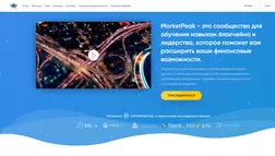 MarketPeak отзывы и обзор. Развод, лохотрон или правда. Только честные и правдивые отзывы на Baxov.Net