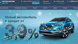 Титаниум Авто - Лохотрон