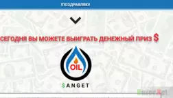 Фальшивый розыгрыш от Oil $ Anget