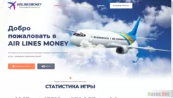 Air Lines Money отзывы и обзор. Развод, лохотрон или правда. Только честные и правдивые отзывы.