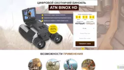 Atn Binox Hd отзывы и обзор. Развод, лохотрон или правда. Только честные и правдивые отзывы на Baxov.Net