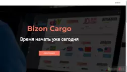 Bizon Cargo отзывы и обзор. Развод, лохотрон или правда. Только честные и правдивые отзывы на Baxov.Net