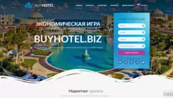 Игра Buy Hotel отзывы и обзор. Развод, лохотрон или правда. Только честные и правдивые отзывы на Baxov.Net