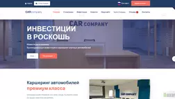 Car Company отзывы и обзор. Развод, лохотрон или правда. Только честные и правдивые отзывы на Baxov.Net